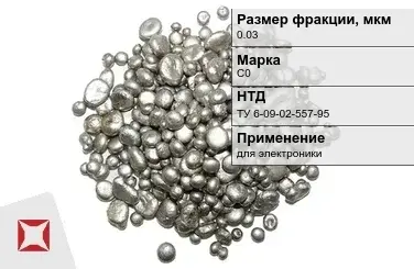 Свинец гранулированный синевато-серый С0 0.03 мм ТУ 6-09-02-557-95 в Караганде