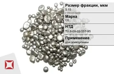 Свинец гранулированный синевато-серый С0 5.15 мм ТУ 6-09-02-557-95 в Караганде