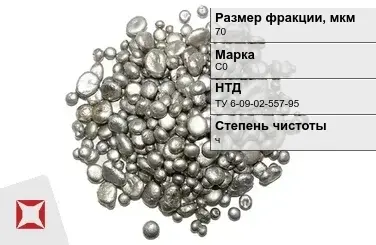 Свинец гранулированный синевато-серый С0 70 мм ТУ 6-09-02-557-95 в Караганде