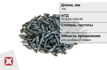 Свинец в палочках ч 100 мм ТУ 6-09-1490-88 для пробирной плавки в Караганде