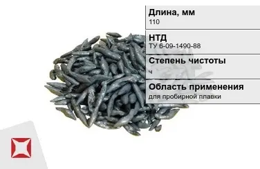 Свинец в палочках ч 110 мм ТУ 6-09-1490-88 для пробирной плавки в Караганде