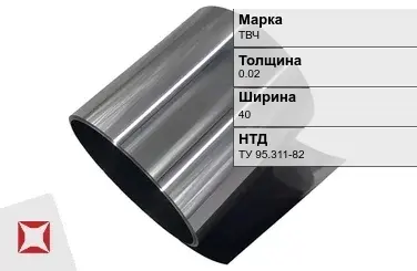 Танталовая фольга ТВЧ 0,02х40 мм ТУ 95.311-82 в Караганде