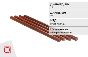 Стержни текстолитовые 18x550 мм ГОСТ 5385-74 в Караганде