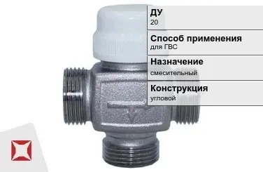 Термостатический клапан угловой Danfoss 20 мм ГОСТ 24856-2014 в Караганде