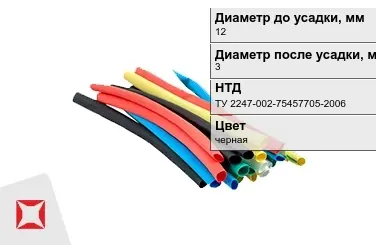 Термоусадочная трубка (ТУТ) черная 12x3 мм ТУ 2247-002-75457705-2006 в Караганде