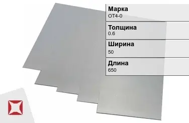 Титановая карточка ОТ4-0 0,6х50х650 мм ГОСТ 19807-91 в Караганде