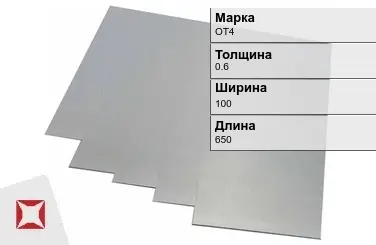 Титановая карточка ОТ4 0,6х100х650 мм ГОСТ 19807-91 в Караганде