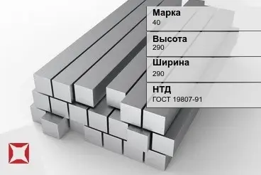 Титановый квадрат 290х290 мм 40 ГОСТ 19807-91 в Караганде