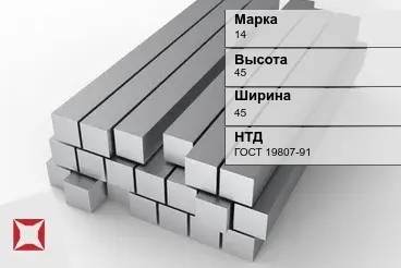 Титановый квадрат 45х45 мм 14 ГОСТ 19807-91 в Караганде