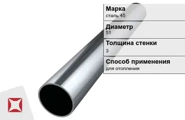 Труба бесшовная тонкостенная сталь 45 51х3 мм ГОСТ 32528-2013 в Караганде