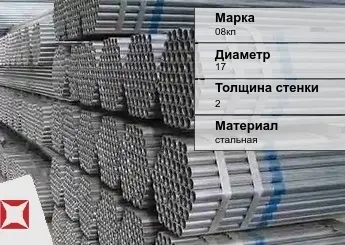 Труба оцинкованная водогазопроводная 08кп 17х2 мм ГОСТ 3262-75 в Караганде