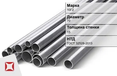 Труба бесшовная 10Г2 70х15 мм ГОСТ 32528-2013 в Караганде