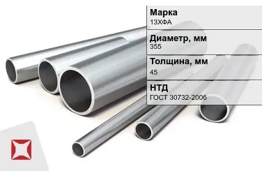 Труба бесшовная горячедеформированная 13ХФА 355x45 мм ГОСТ 30732-2006 в Караганде