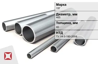 Труба бесшовная горячедеформированная 15Г 465x40 мм ТУ 14-3-190-2004 в Караганде