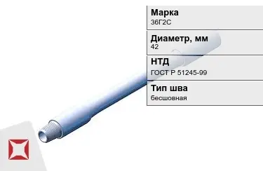 Труба бурильная 36Г2С 42 мм ГОСТ Р 51245-99 в Караганде