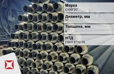 Трубы в ППУ изоляции Ст09Г2С 57x4 мм ГОСТ 8732-78 в Караганде