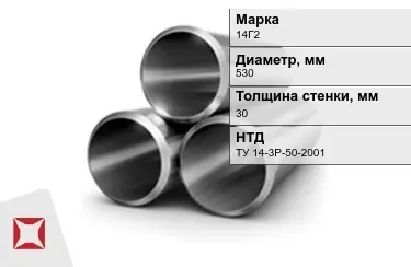 Труба лежалая 14Г2 30x530 мм ТУ 14-3Р-50-2001 в Караганде