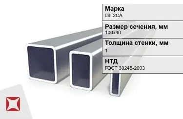 Труба профильная оцинкованная 09Г2СА 1x100х40 мм ГОСТ 30245-2003 в Караганде