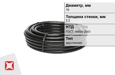 Труба ПВД 16x2,2 мм ГОСТ 18599-2001 в Караганде