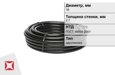 Труба ПВД 16x2,7 мм ГОСТ 18599-2001 в Караганде