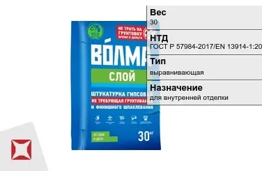 Штукатурка Волма 30 кг для внутренней отделки в Караганде