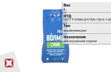 Штукатурка Волма 5 кг для внутренней отделки в Караганде