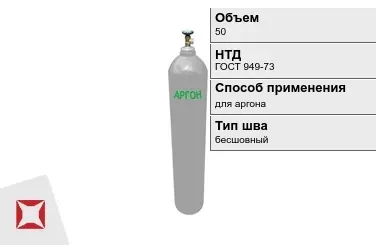 Стальной баллон ВПК 50 л для аргона бесшовный в Караганде