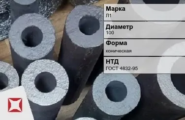 Втулка чугунная коническая Л1 100 мм ГОСТ 4832-95 в Караганде