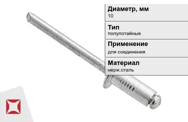 Заклепки с полупотайной головкой под молоток 10 мм  в Караганде