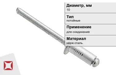 Заклепки с потайной головкой под молоток 10 мм  в Караганде