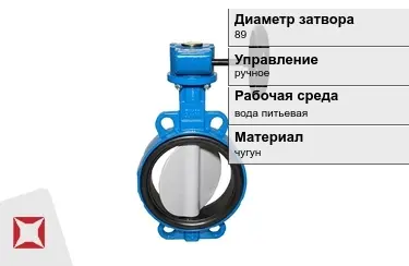 Затвор дисковый ДУ89 в Караганде