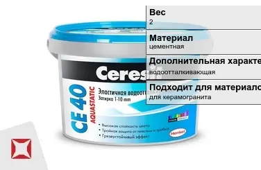 Затирка для плитки Ceresit 2 кг белая в Караганде