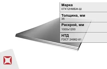 Лист жаропрочный 07Х12НМБФ-Ш 35x1000х1200 мм ГОСТ 24982-81 в Караганде