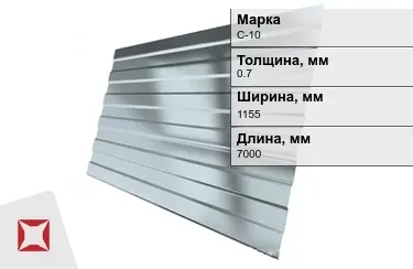 Профнастил оцинкованный С-10 0,7x1155x7000 мм в Караганде